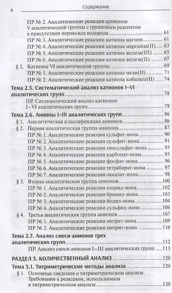 Аналитическая химия:  учебник - фото 3