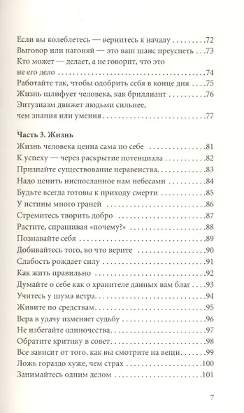 Принципы успеха - фото 4