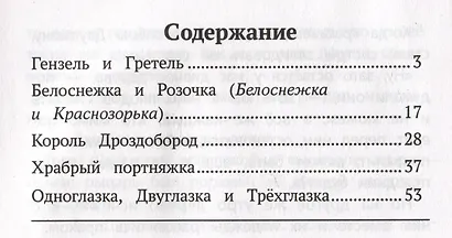 Гензель и Гретель: сказки - фото 6