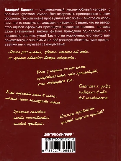 Поток сознания. Афоризмы с харизмой - фото 2