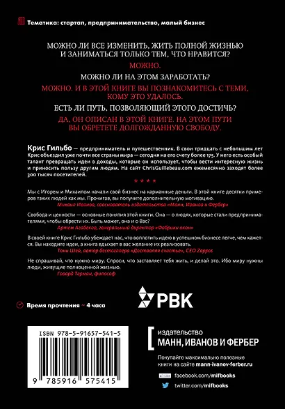 Стартап за $100. Создай новое будущее, делая то, что ты любишь - фото 2