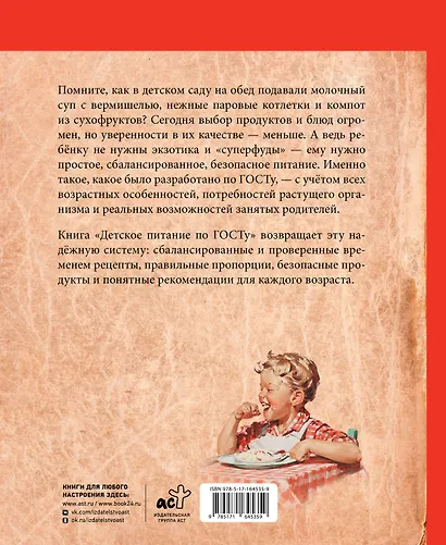 Детское питание по ГОСТу - фото 2