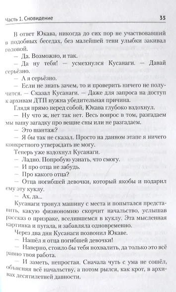 Вещие сны - фото 4