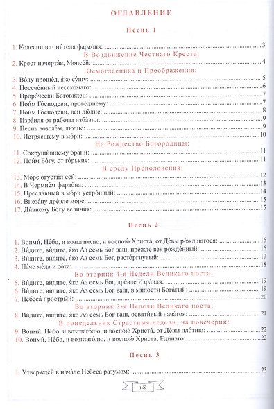 Нотный ирмологий для клироса. Ирмосы. Глас 8 - фото 2