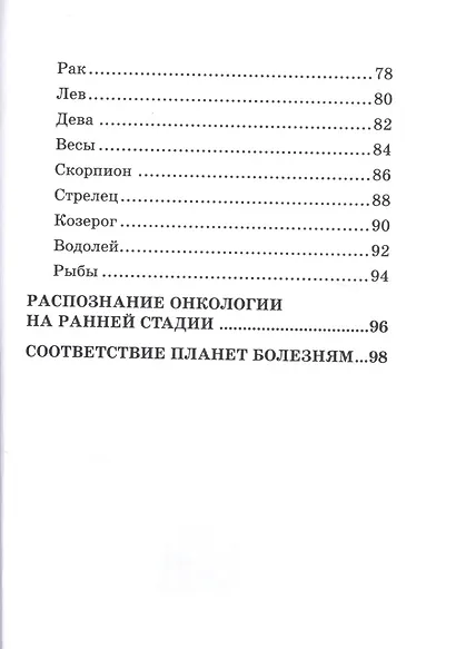 Кармические причины болезней.  Энциклопедия - фото 6