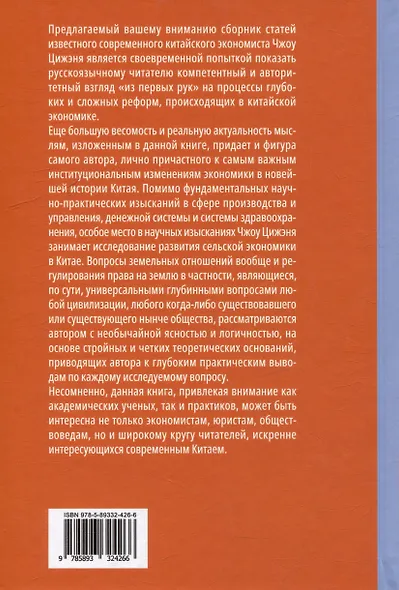 Права собственности и китайские реформы - фото 3