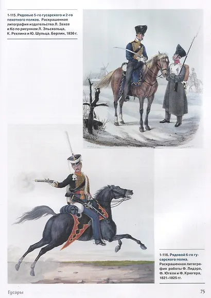 Прусская кавалерия / Prussian Cavalry 1808 -1840. Том II - фото 4