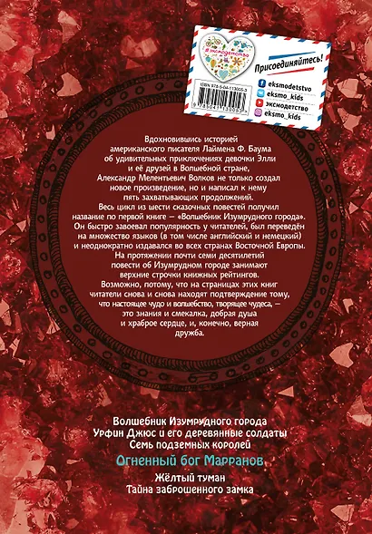 Огненный бог Марранов - фото 2