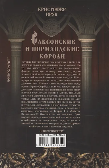 Саксонские и нормандские короли. 450—1154 - фото 2
