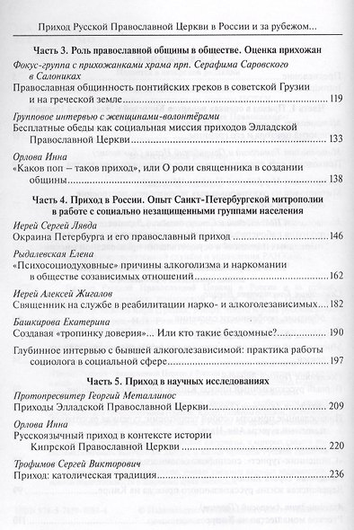 Приход Русской Православной Церкви в России и за рубежом. Материалы к изучению приходской жизни. Выпуск 5. Православные приходы греческого мира (Греция, Кипр). Место и роль русскоязычных общин - фото 3