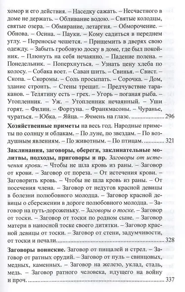 Русский народ Его обычаи обряды предания суеверия и поэзия (РусЭтн) Забылин - фото 6