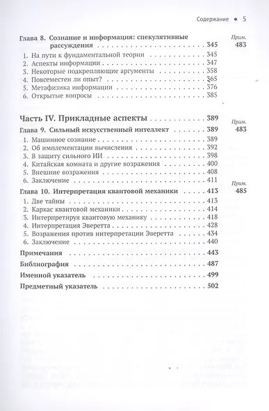Сознающий ум В поисках фундаментальной теории (3 изд.) (ФилСозн/№3) Челмерс - фото 4