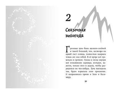 Элла и горное волшебство - фото 7