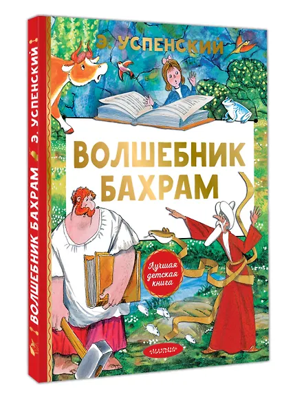 Волшебник Бахрам - фото 3