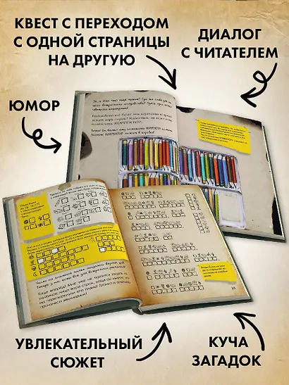 Маленькая злая книга. Головоломки - фото 4