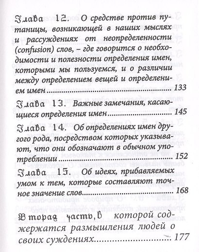 Логика, или искусство мыслить - фото 4
