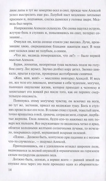 Повесть о настоящем человеке (ПрозаВП) Полевой - фото 5