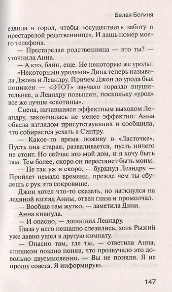 Белая Богиня - фото 3