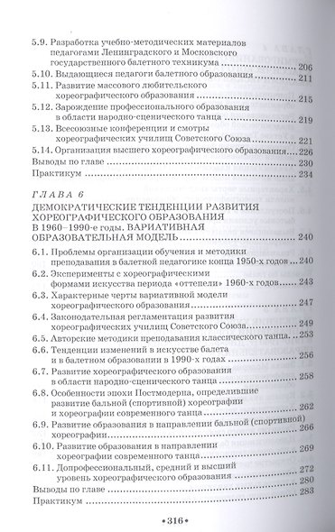 История хореографического образования в России - фото 5