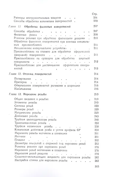 Справочник молодого токаря - фото 5