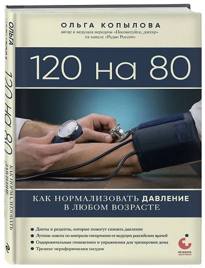 120 на 80. Как нормализовать давление в любом возрасте - фото 3