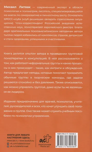 Психология управления. Командовать или подчиняться - фото 3