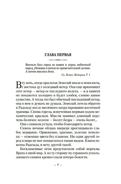 Крылья за спиной - фото 13