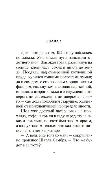 И переполнилась чаша - фото 10