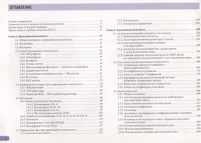 Иммунология. Атлас - фото 2
