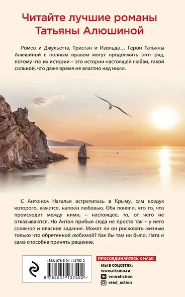 Крымский роман - фото 2