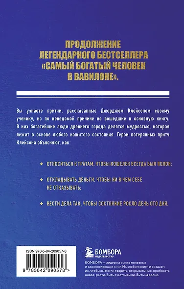 О чем не сказал самый богатый человек в Вавилоне - фото 2