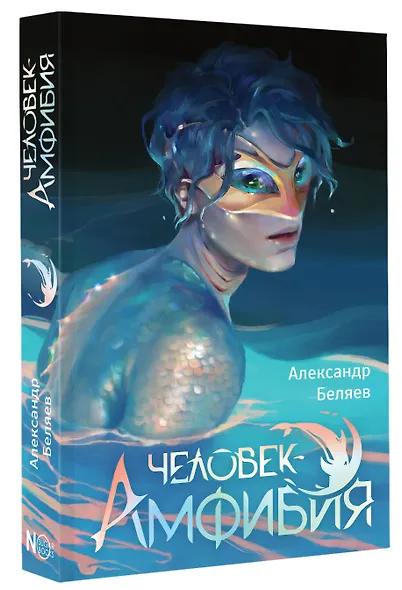 Человек-амфибия - фото 3