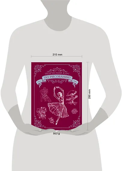 Творческий курс по рисованию. Подарочное издание - фото 4