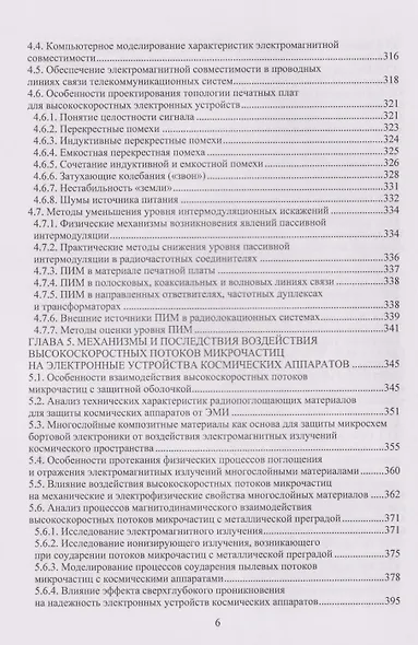 Защита от электромагнитных излучений: материалы, технологии, конструкции - фото 6