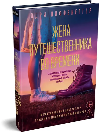 Жена путешественника во времени - фото 3