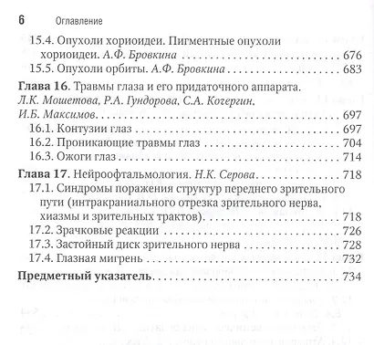 Офтальмология. Нац. рук-во. Кр. версия - фото 5