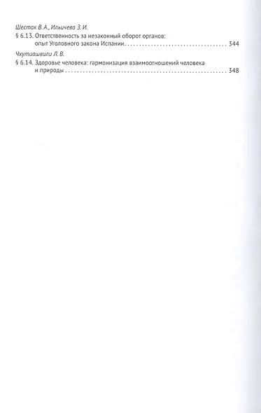 Право и современные технологии в медицине. Монография - фото 8