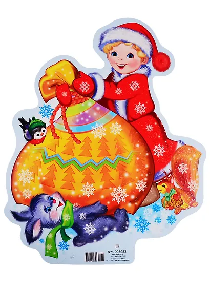 Мини-плакат "Мальчик с новогодними подарками" - фото 1