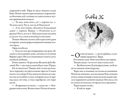 Хроники темных времен. Кн.5. Клятва мстителя - фото 8