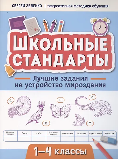 Лучшие задания на устройство мироздания: 1-4 классы - фото 1