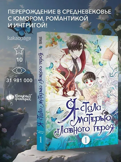 Я стала матерью главного героя. Том 1 (I Married the Male Lead's Dad). Манхва - фото 3