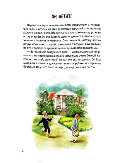 От земли до неба: рассказы об авиаконструкторе Сергее Ильюшине - фото 3