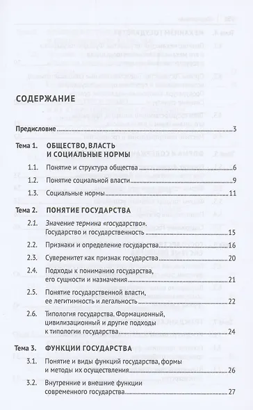 Теория государства и права. Практикум - фото 2