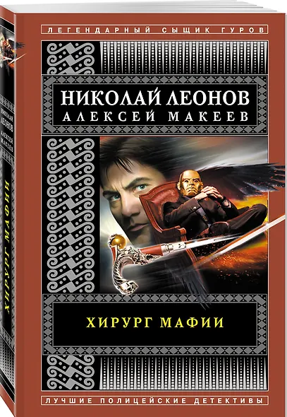 Хирург мафии - фото 3