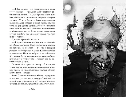 Не моргай! - фото 9