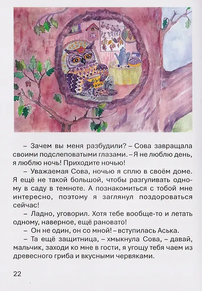 Ванькины сказки: книга сказок - фото 5