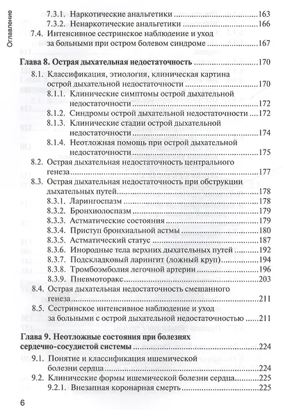 Основы реаниматологии : учебник для студентов медицинских училищ и колледжей - фото 6