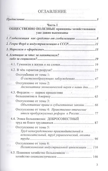 Форд и Сталин: о том, как жить по-человечески. Альтернативные принципы глобализации - фото 2