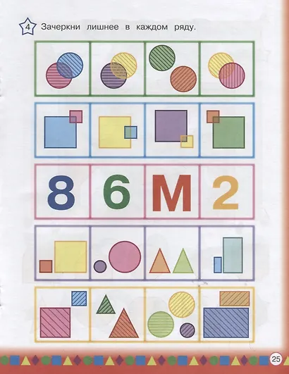 Логика для детей 4-6 лет - фото 4