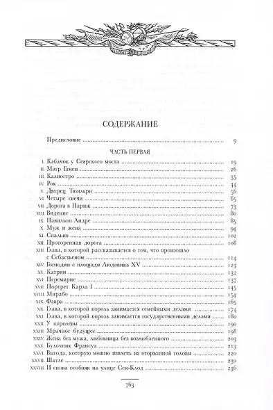 Графиня де Шарни: в двух томах - фото 3